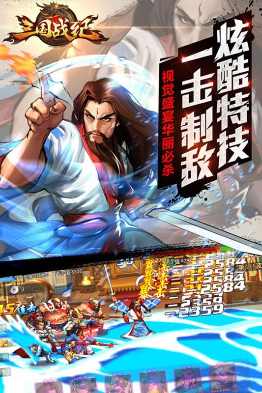 三国战纪群雄逐鹿顺玩游戏