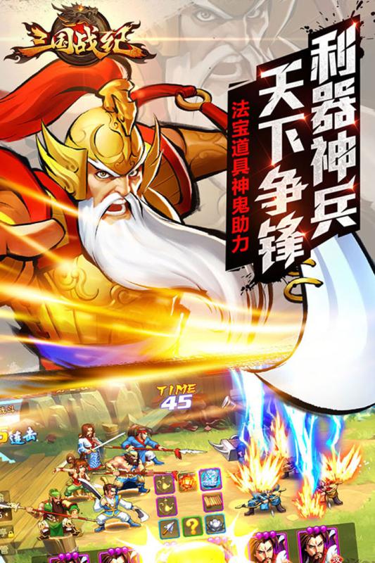 三国战纪群雄逐鹿顺玩手游