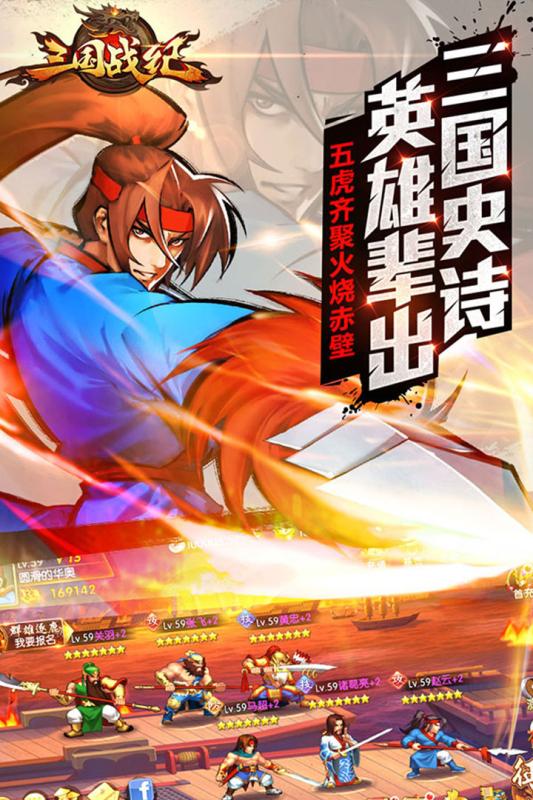 三国战纪群雄逐鹿顺玩游戏 v3.0.2 安卓版1