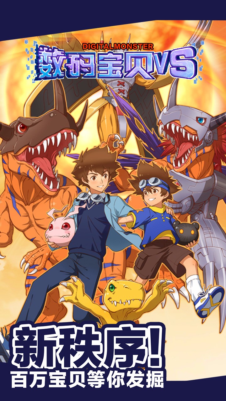 数码宝贝VS苹果版 v1.1 iPhone官方版0