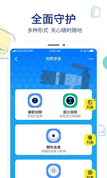 爱随行无忧版(Kid Mate) v6.1.3.3 安卓版1
