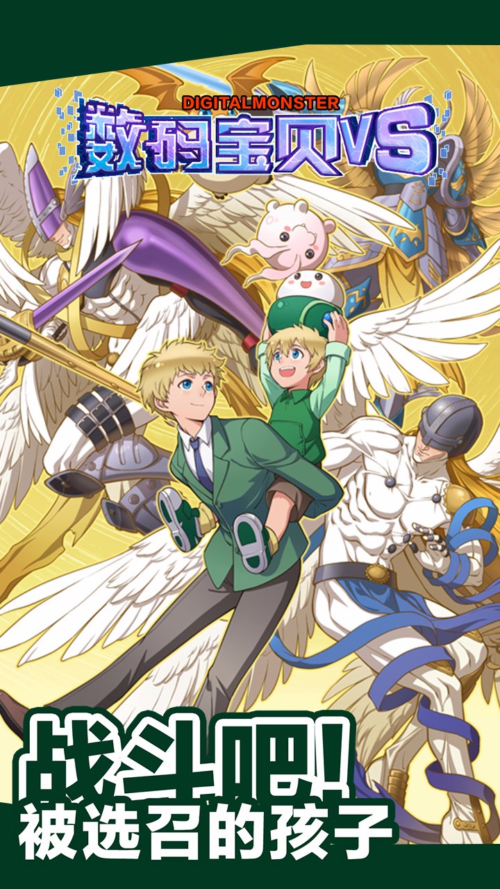 数码宝贝VS苹果版 v1.1 iPhone官方版1