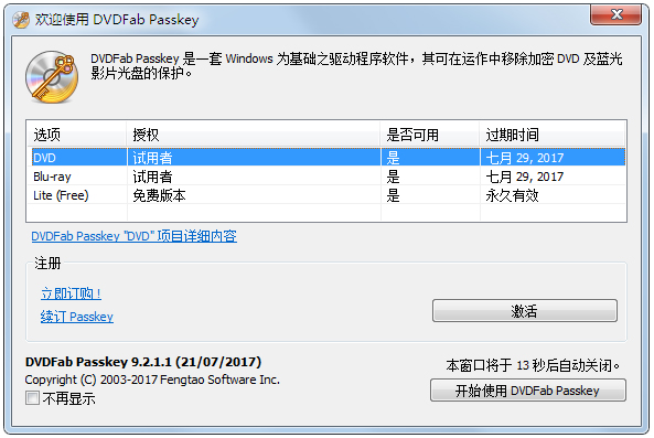 DVDFab Passkey正版(DVD解密软件) v9.3.8.2 官方多语言版0