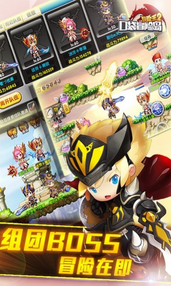 冒险王2手游苹果版 v2.18.060 iPhone版1