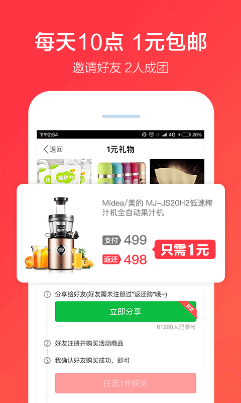 返还购手机客户端 v7.6.0 安卓最新版1