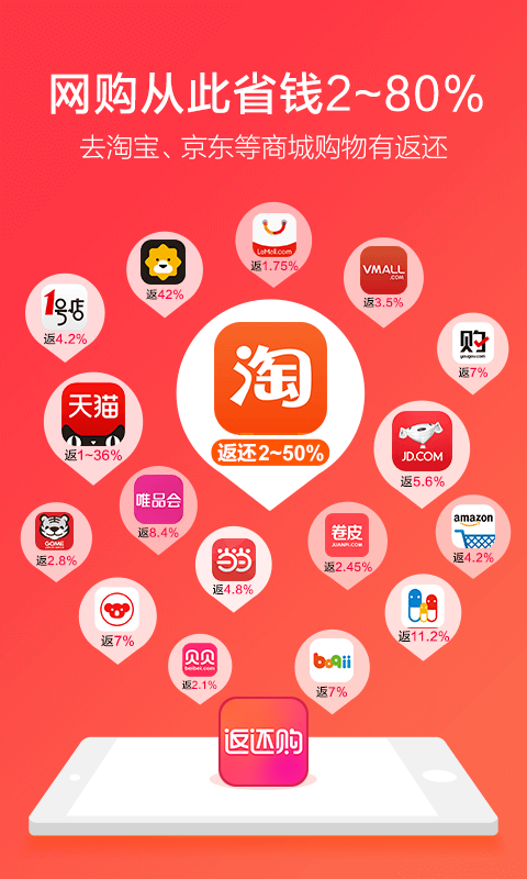 返还购手机客户端