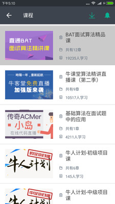 牛客网手机版 v3.26.52 安卓版1