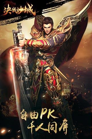 决战沙城网页版