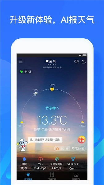 深圳天气手机版 v5.7.1 安卓版3