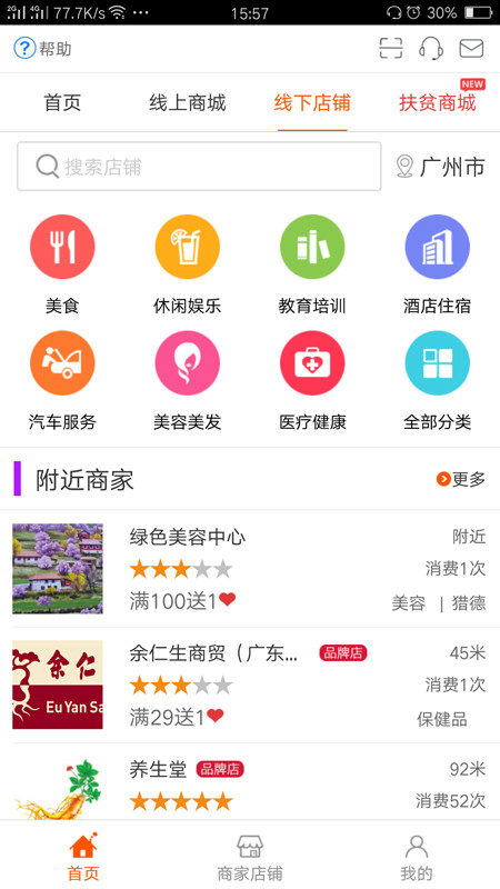 三得商城手机客户端 v5.3.1.2 官方安卓版0