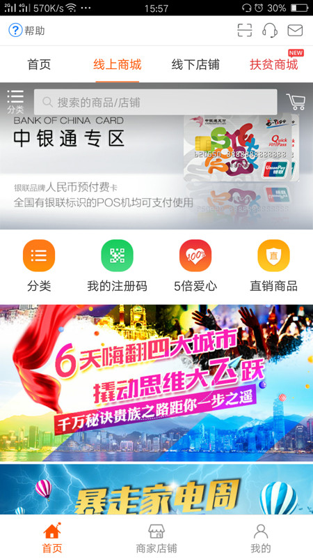 三得商城手机客户端 v5.3.1.2 官方安卓版1