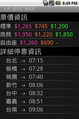 台铁時刻表 v6.08.11 安卓版3