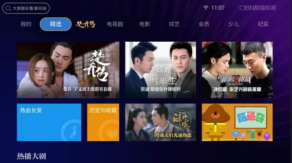 优酷tv版(CIBN酷喵) v9.3.1.1 安卓版1