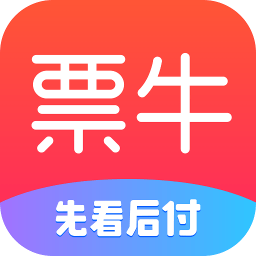 票牛(专业票务软件)