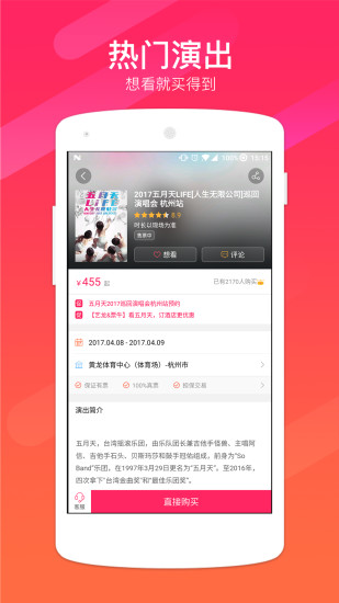 票牛(专业票务软件) v8.9.10 安卓版0