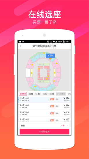 票牛(专业票务软件) v8.9.10 安卓版1