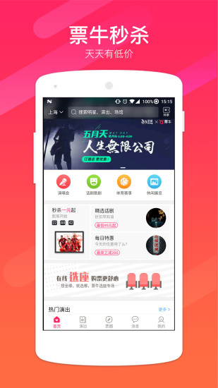 票牛(专业票务软件) v8.9.10 安卓版3