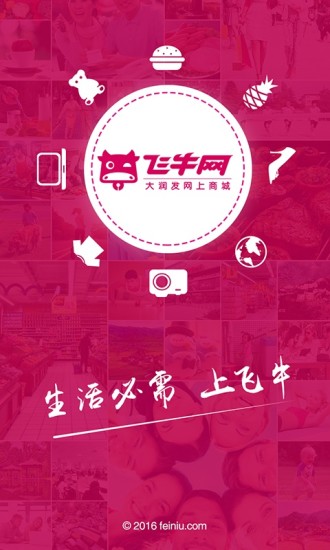 飞牛网(大润发网上商城) v2.4.2 官方安卓版3