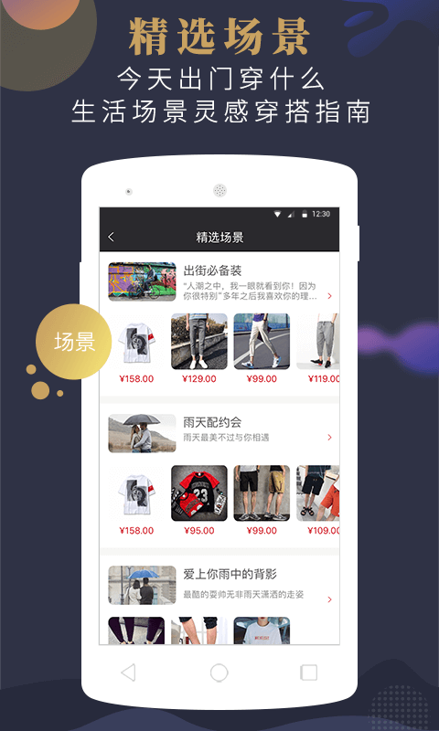 男衣库手机客户端