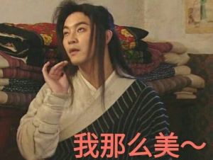 武林外传白展堂表情包 1