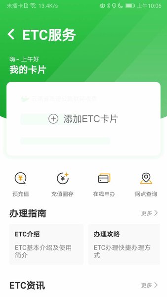 云南高速通ETC充值 v5.0.2 安卓官方最新版0
