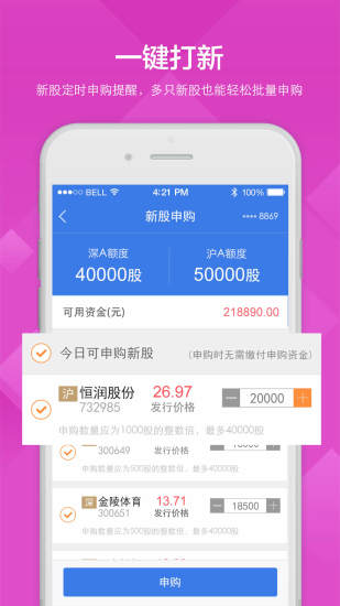 中国中投证券金中投iPhone版 v8.3.5 苹果版1