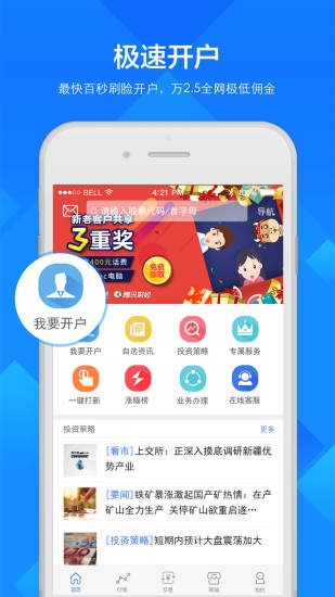 中国中投证券金中投iPhone版 v8.3.5 苹果版0
