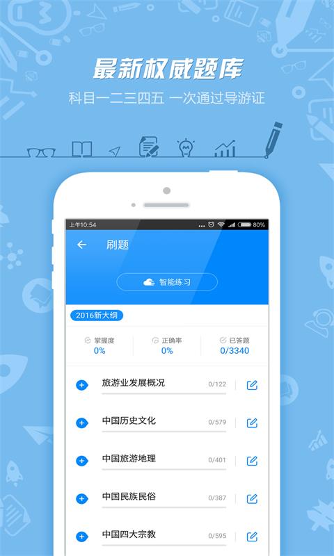 导游证考试苹果版 v7.2.30 ios版3