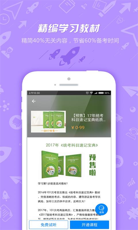 导游证考试苹果版 v7.2.30 ios版1