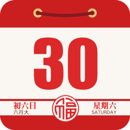 老黄历通胜日历