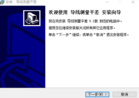 导线测量平差 v5.2.0.0 官方版0