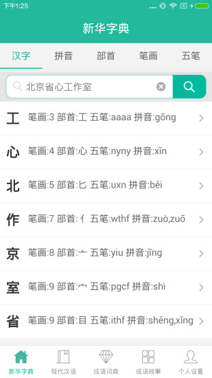 现代汉语词典apk v5.4.0 安卓版0