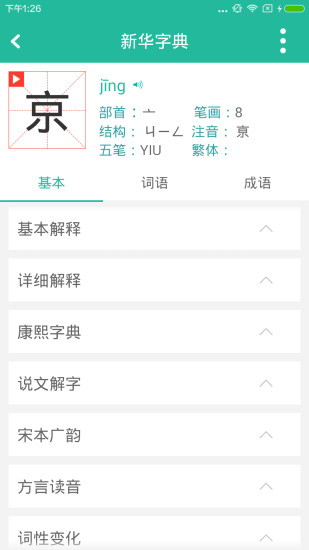现代汉语词典apk v5.4.0 安卓版1