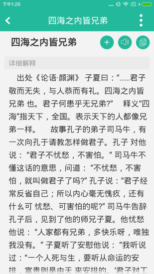 现代汉语词典apk v5.4.0 安卓版3