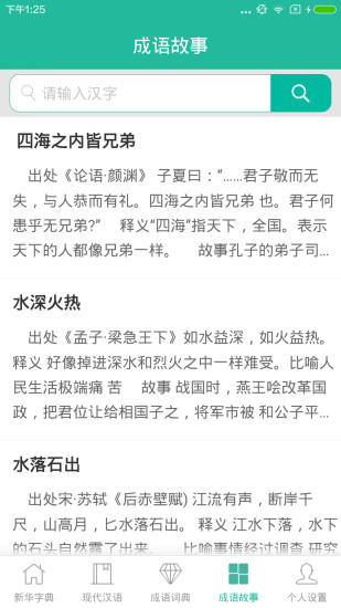 现代汉语词典apk v5.4.0 安卓版4