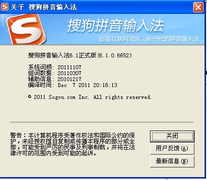 搜狗输入法6.1