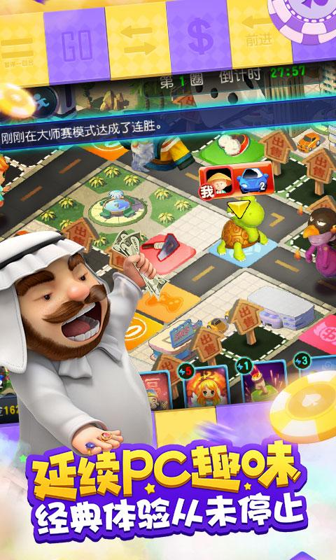 网易大富翁9游戏 v1.1.189 安卓版1