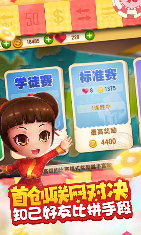 网易大富翁9游戏 v1.1.189 安卓版4