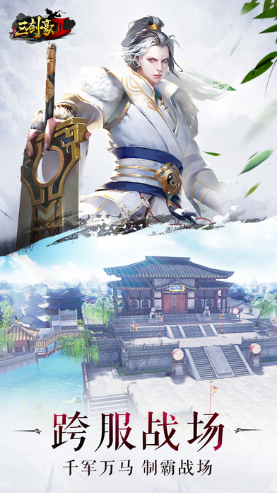 三剑豪2苹果版 v1.8.0 iPhone版3