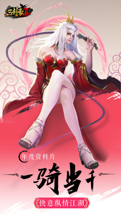 三剑豪2苹果版 v1.8.0 iPhone版4