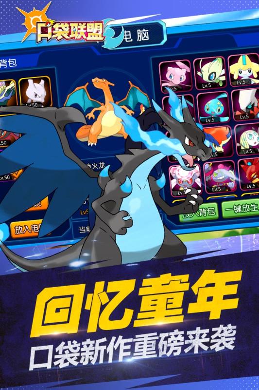 口袋联盟果盘版下载