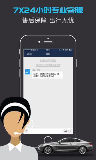 易途8客户端 v4.1.1 官方安卓版2