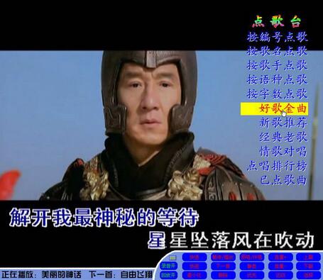 超级麦霸点歌台软件(麦霸ktv点歌系统) v4.51 最新版1