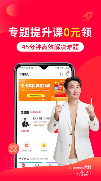 掌门1对1辅导app v7.19.1 安卓最新版0