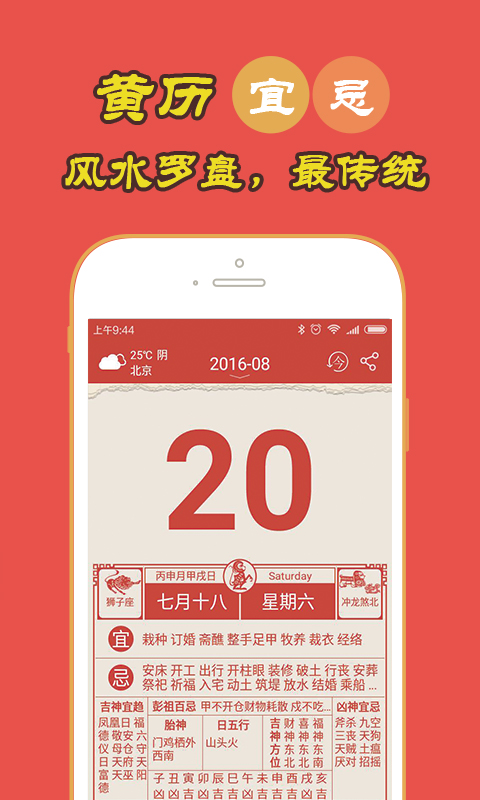 中华老黄历旧版本 v4.1 安卓官方版0