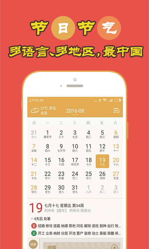 中华老黄历旧版本 v4.1 安卓官方版1