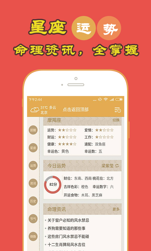 中华老黄历老版本