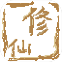 远古的修仙思路无限钻石版