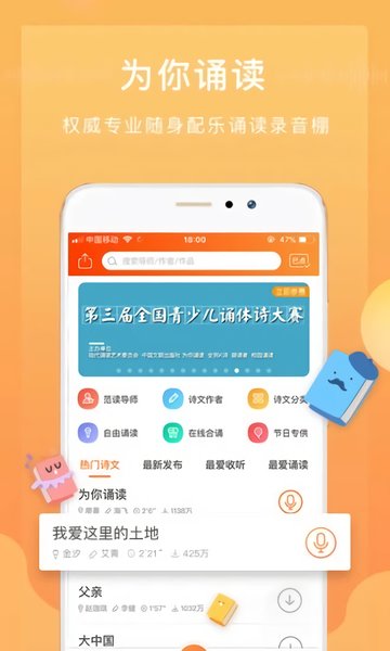 为你诵读官方免费版 v5.7.9 安卓版2
