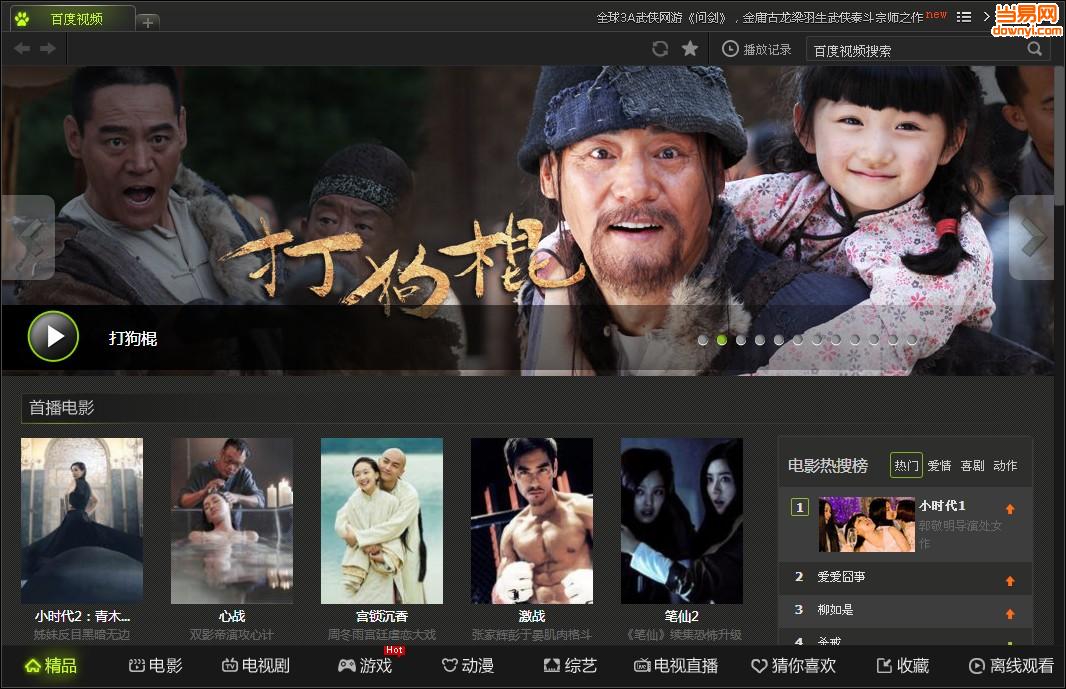 百度视频电脑版